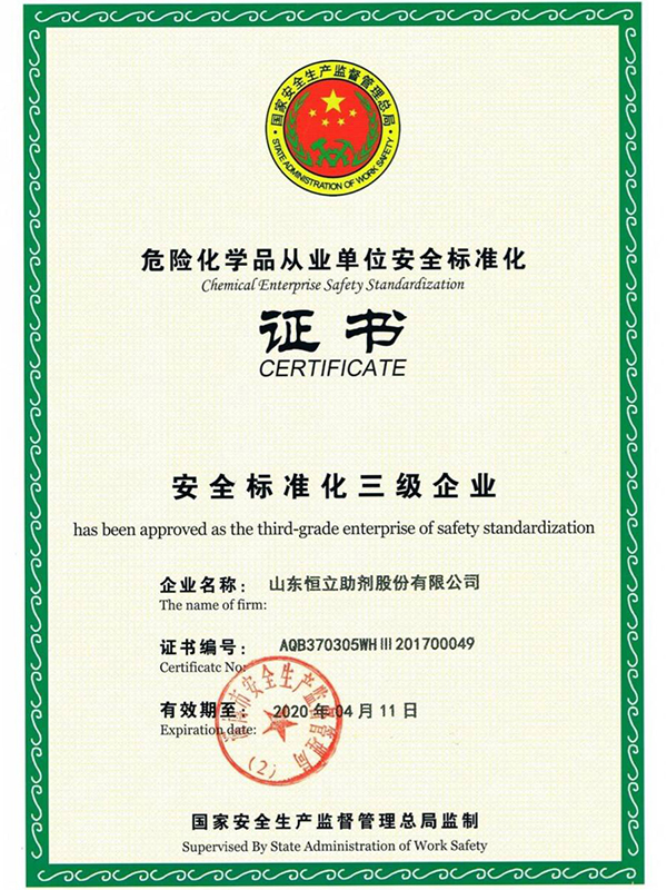 20200411安全標(biāo)準(zhǔn)化三級證書