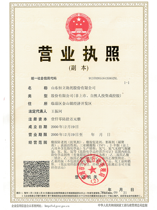 營業(yè)執(zhí)照