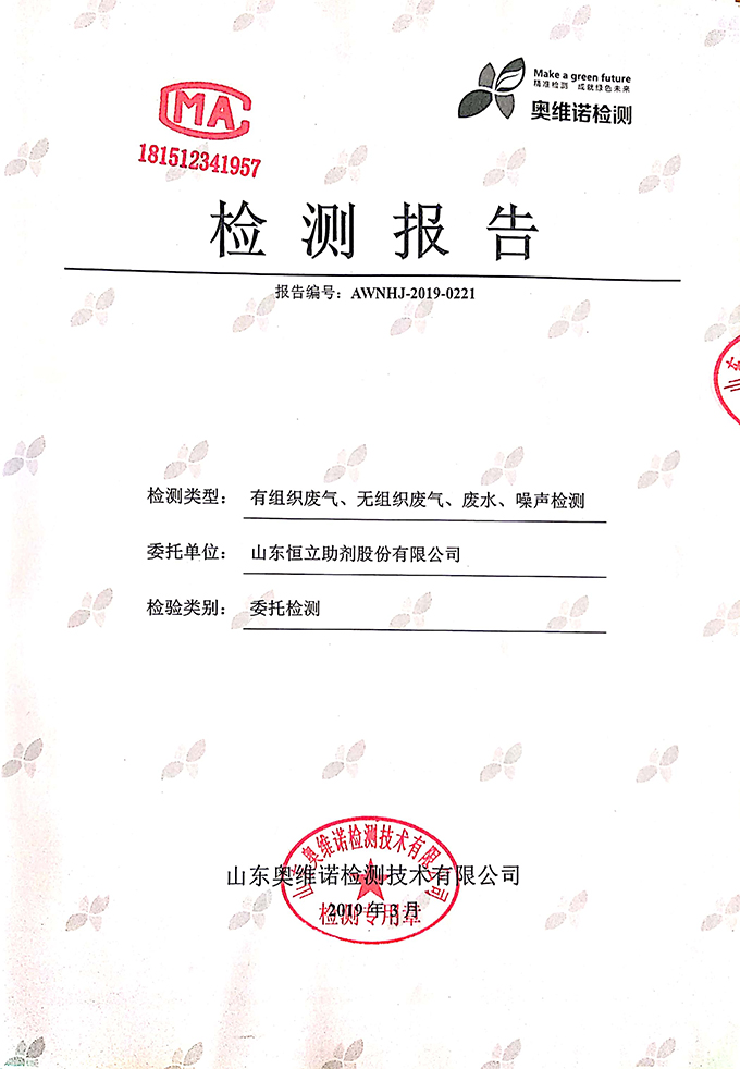 檢測結果公示